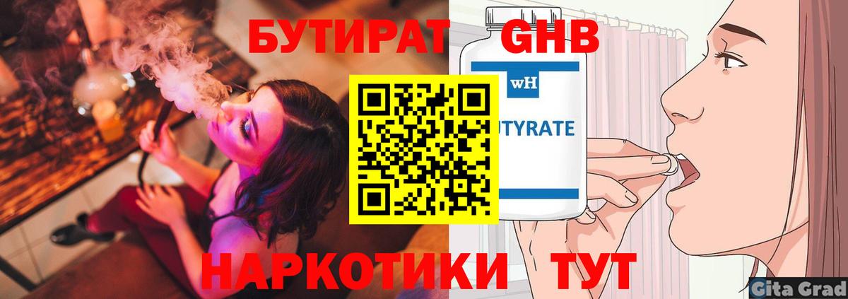 БУТИРАТ 99% Кириши