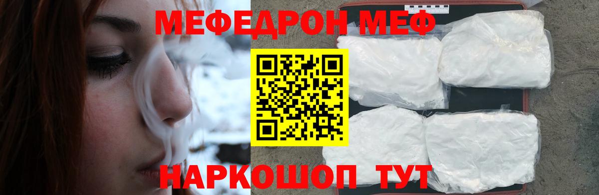 Меф мяу мяу кристаллы Кириши