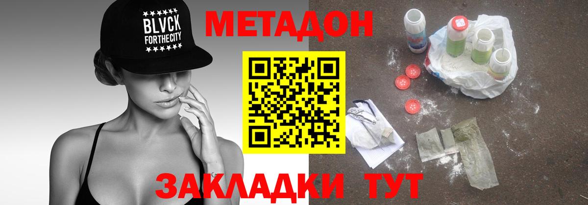 Метадон methadone Кириши