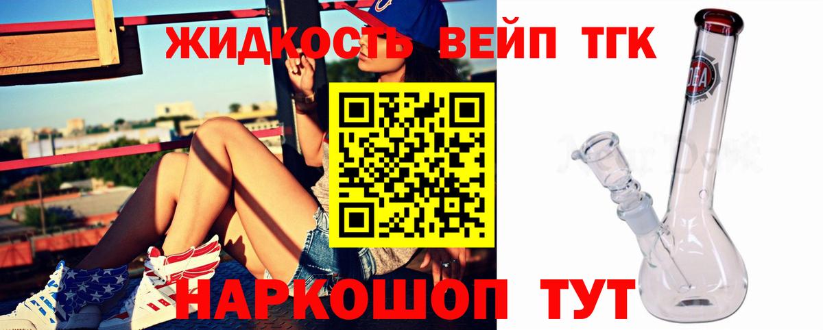 Дистиллят ТГК вейп Кириши